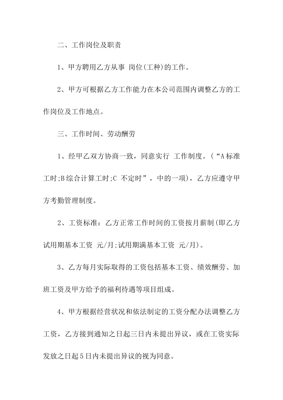 公司劳务合同(通用15篇)_第2页