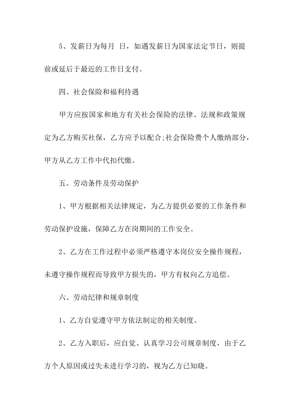 公司劳务合同(通用15篇)_第3页