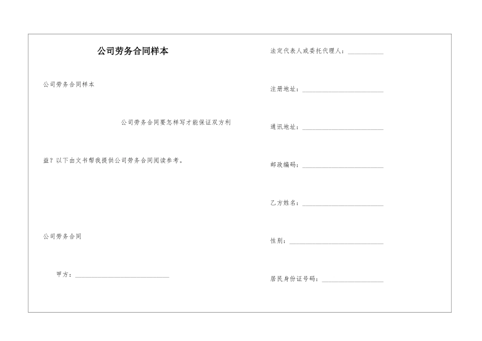公司劳务合同样本_第1页