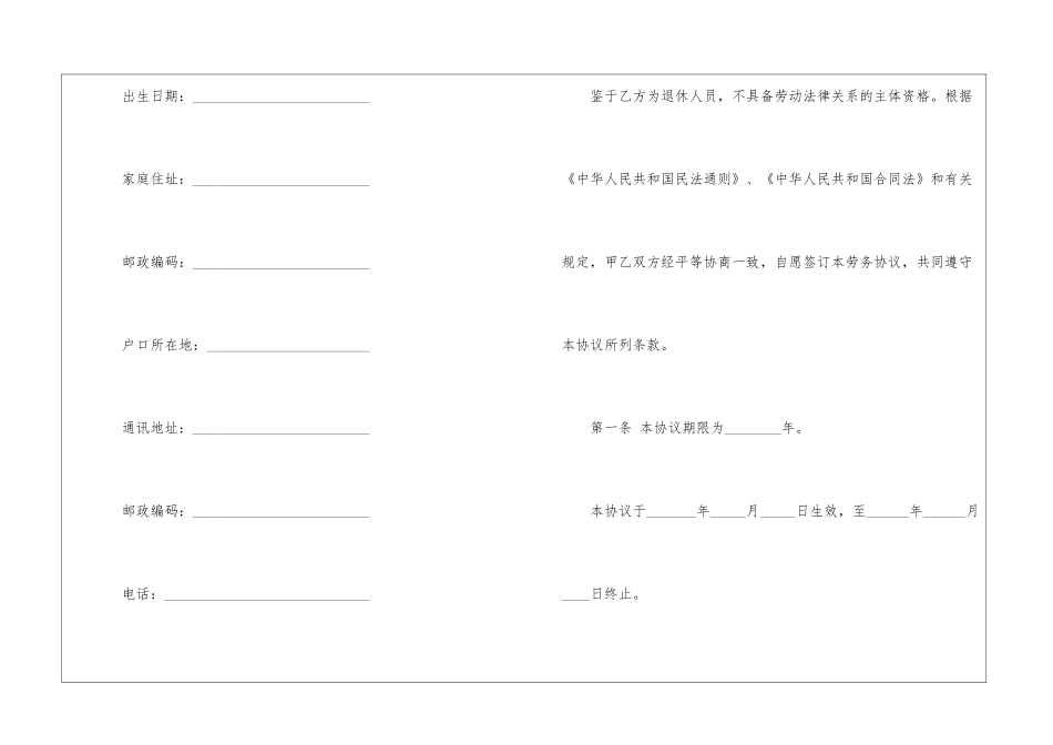 公司劳务合同样本_第2页
