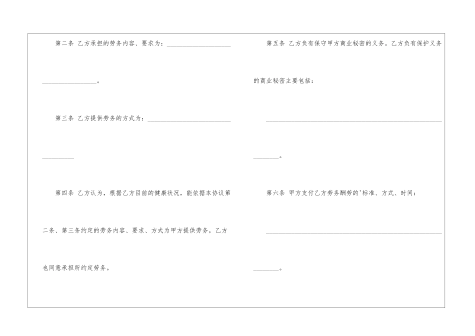 公司劳务合同样本_第3页