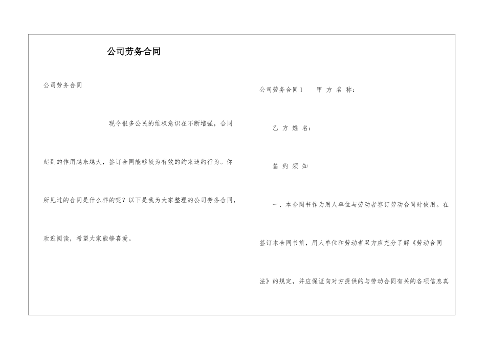 公司劳务合同_第1页