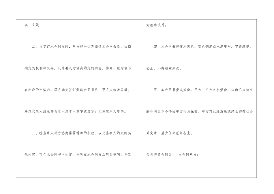 公司劳务合同_第2页