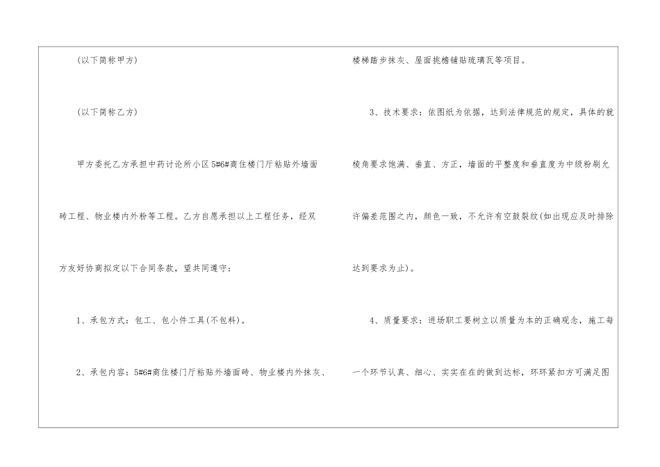 公司劳务合同_第3页