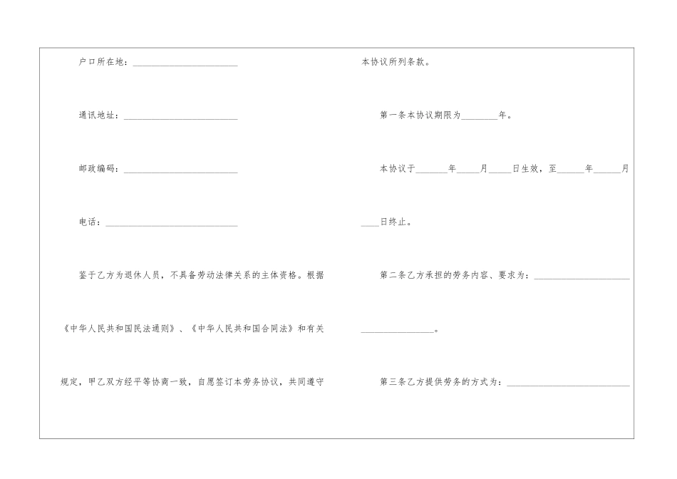 公司劳务合同样本2024专业版_第2页