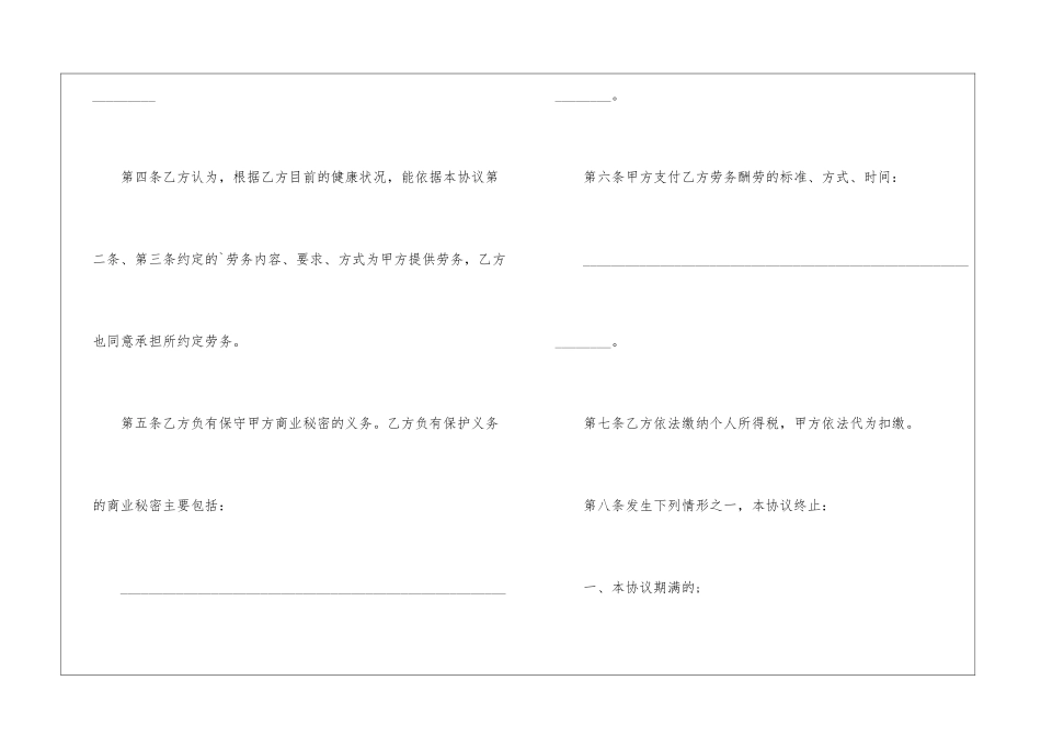 公司劳务合同样本2024专业版_第3页