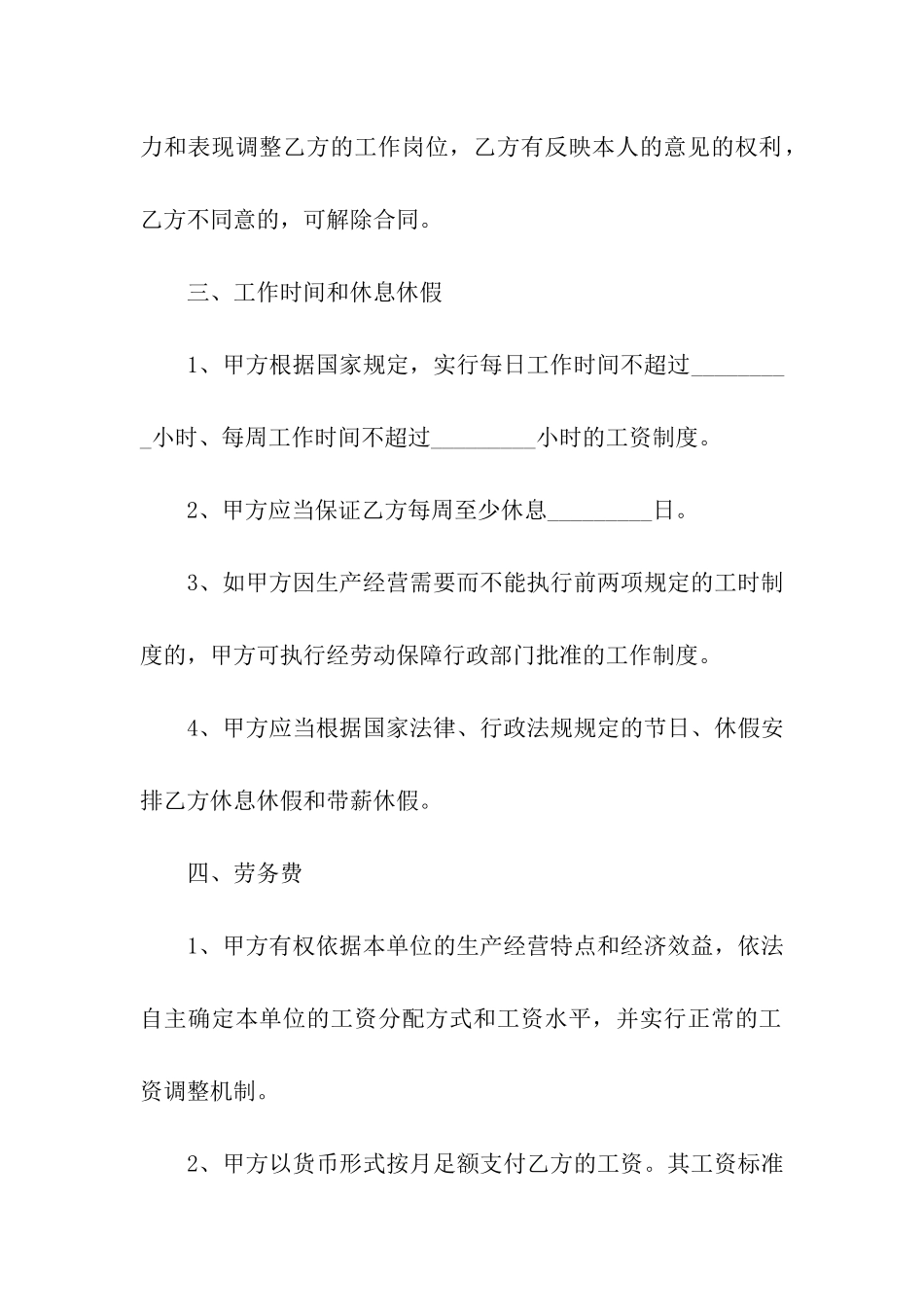 公司劳务合同范本(精选6篇)_第2页