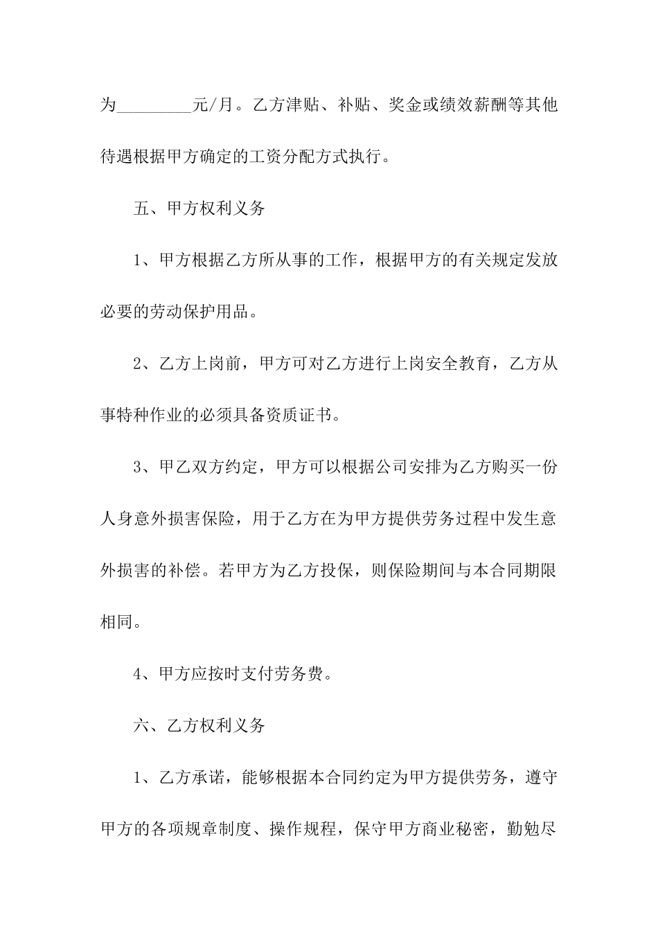 公司劳务合同范本(精选6篇)_第3页