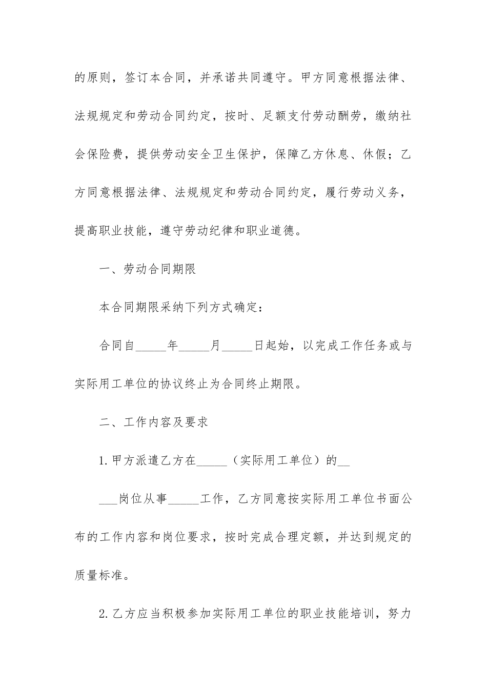 公司劳务合同范本15篇_第2页