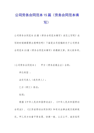 公司劳务合同范本15篇