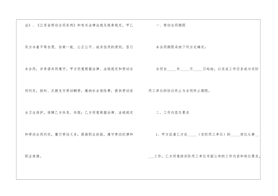 公司劳务派遣合同_第2页