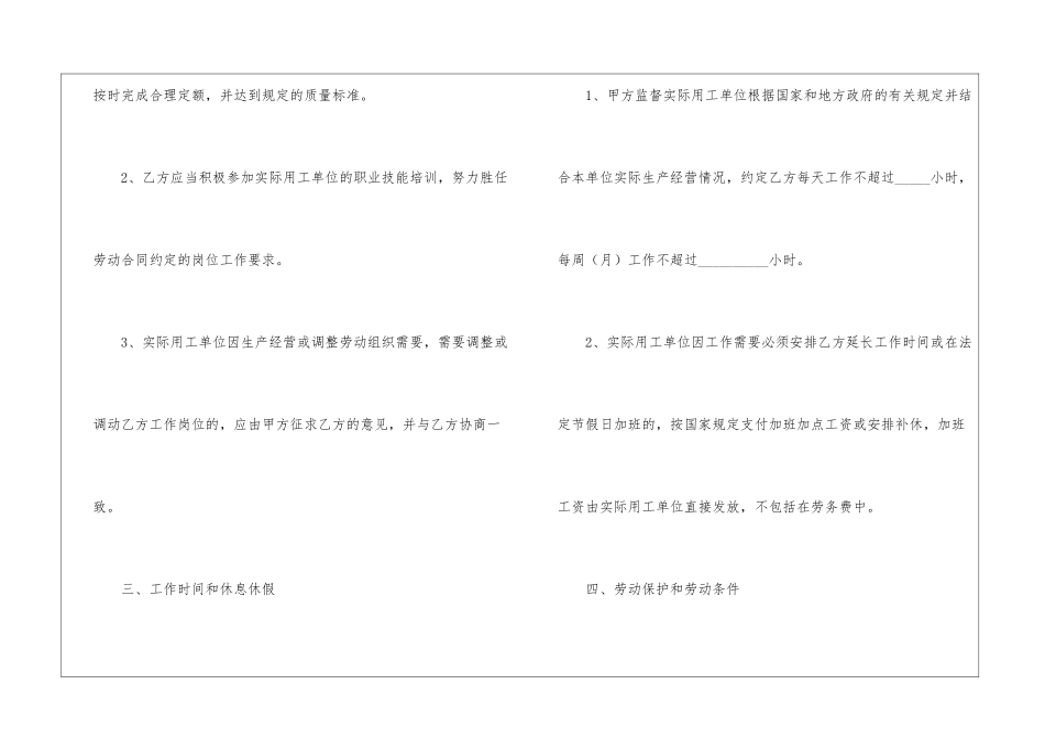 公司劳务派遣合同_第3页