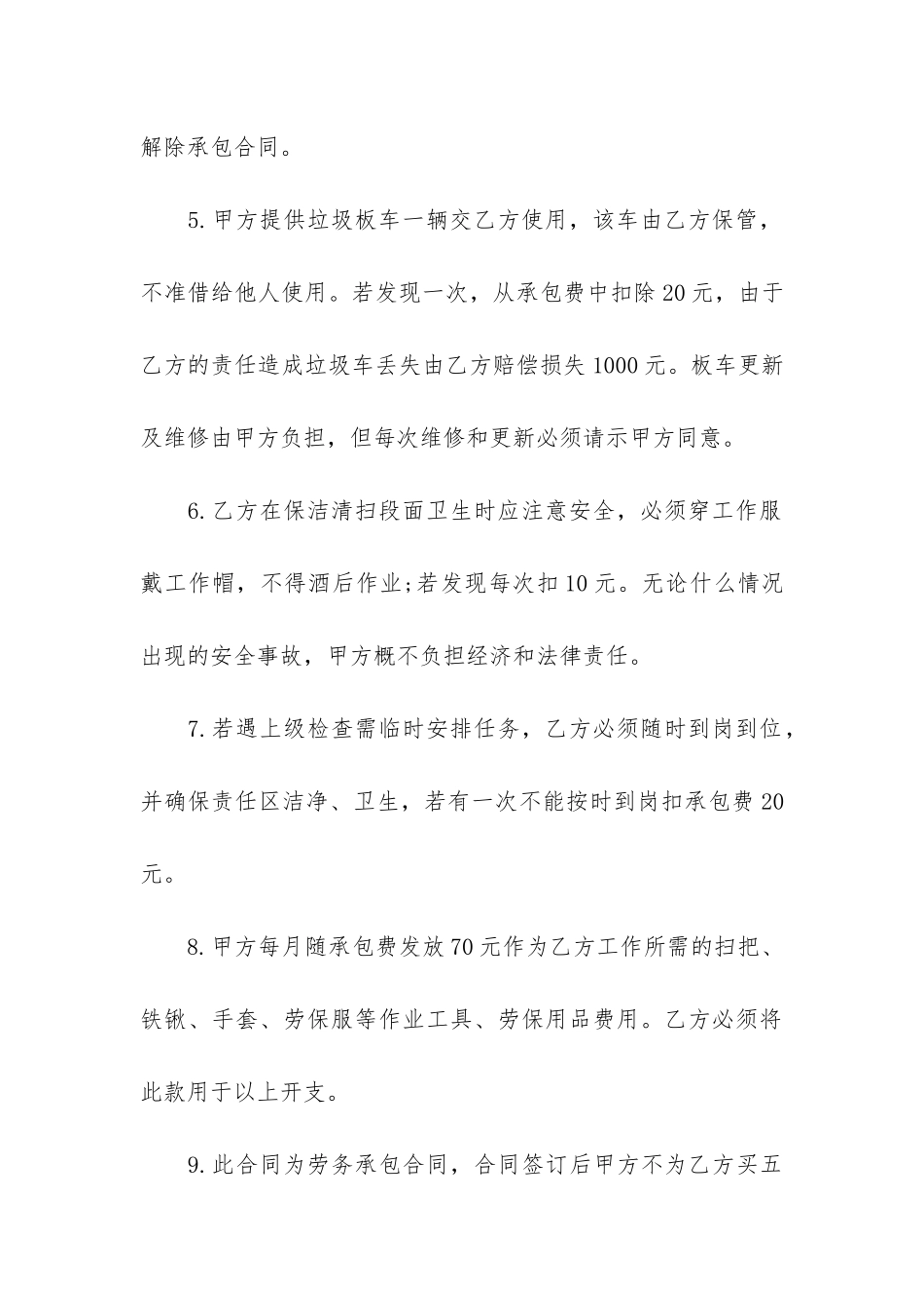 公司劳务合同范本3篇-通用劳务合同范本专业版_第3页