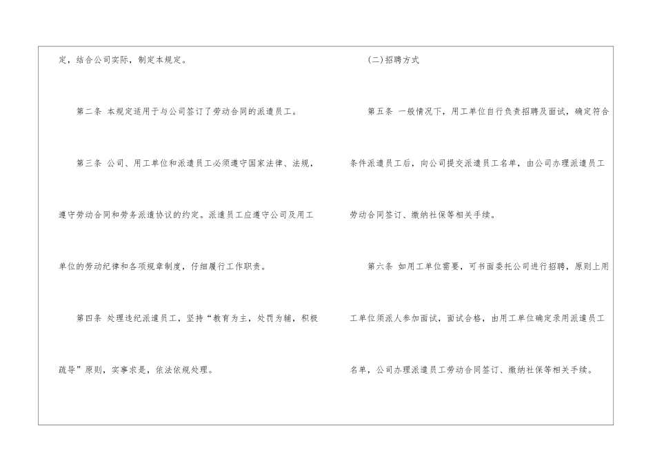 公司劳务派遣管理制度范本_第2页