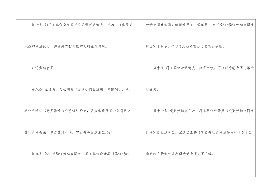 公司劳务派遣管理制度范本_第3页