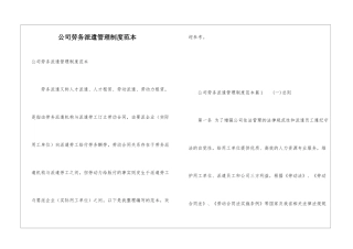 公司劳务派遣管理制度范本