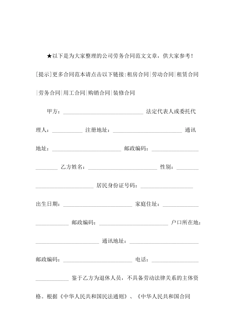 公司劳务合同范文_第2页