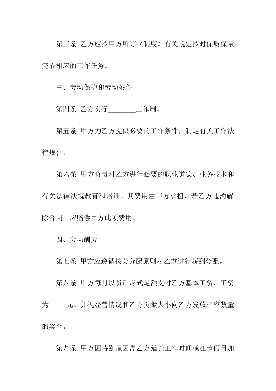 公司劳务服务合同范本_第2页