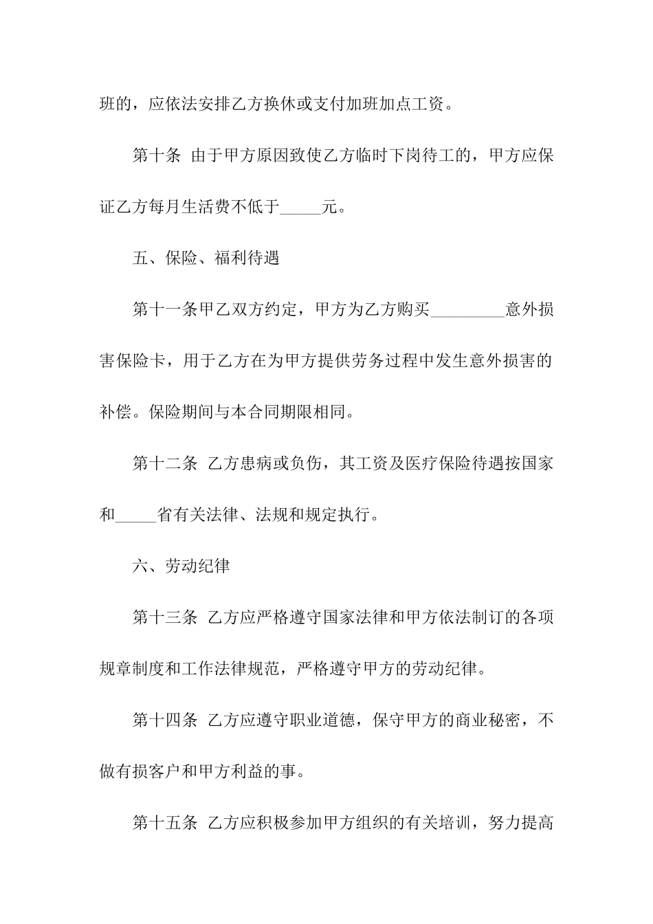 公司劳务服务合同范本_第3页