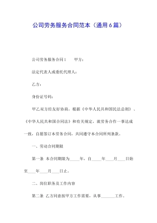 公司劳务服务合同范本