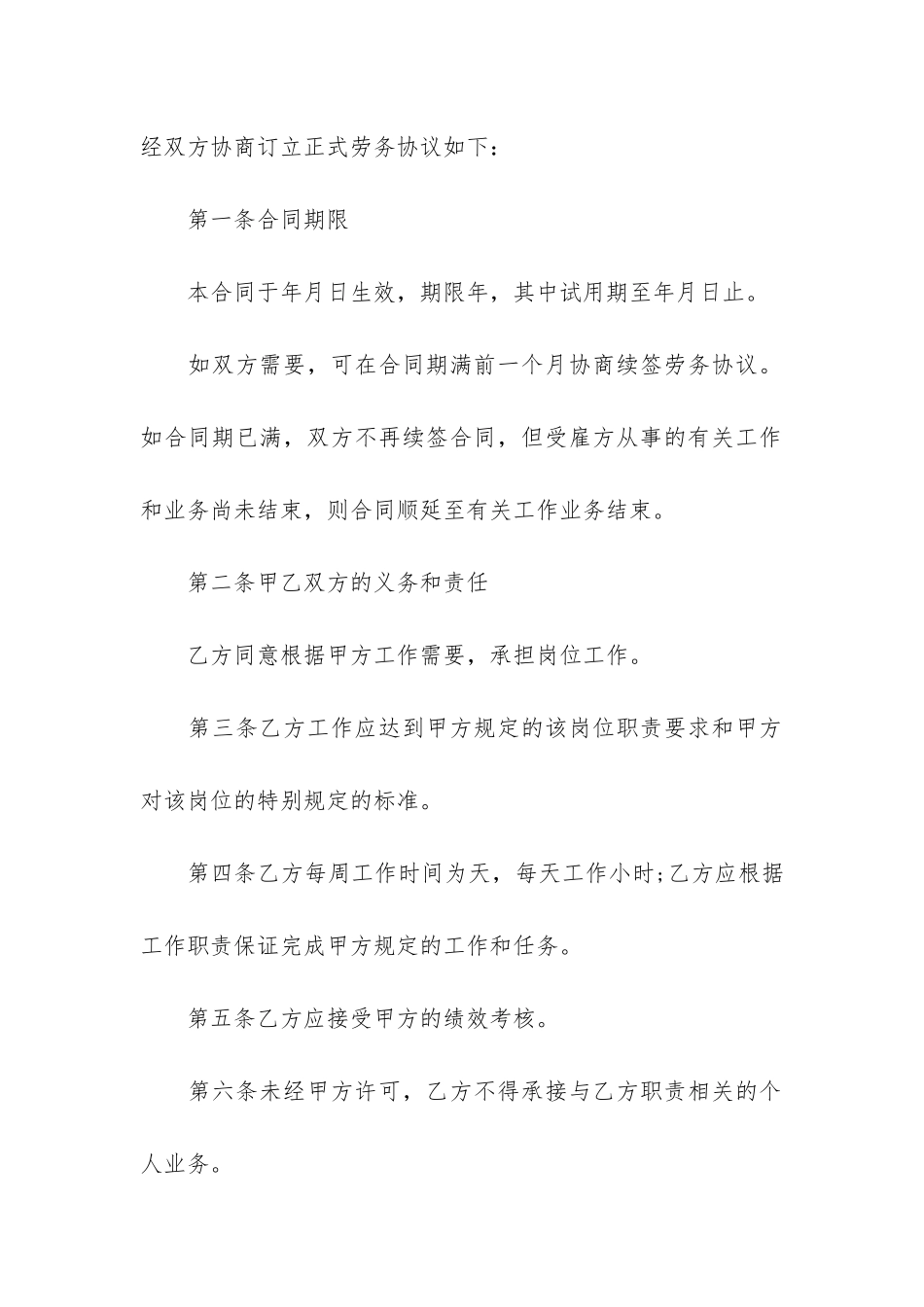 公司劳务派遣合同模板6篇_第2页