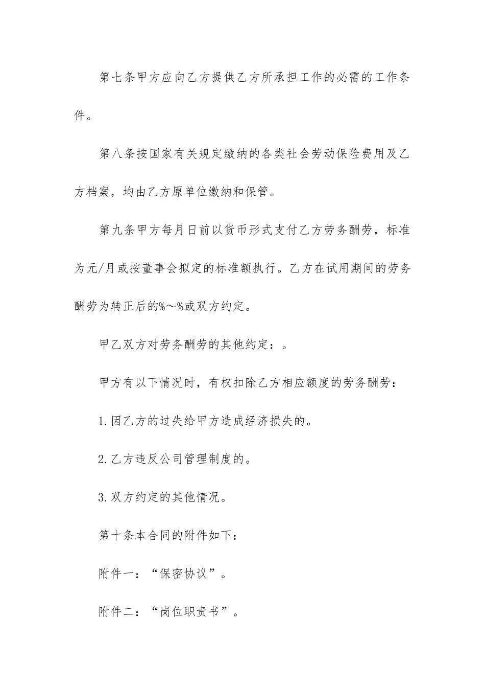 公司劳务派遣合同模板6篇_第3页