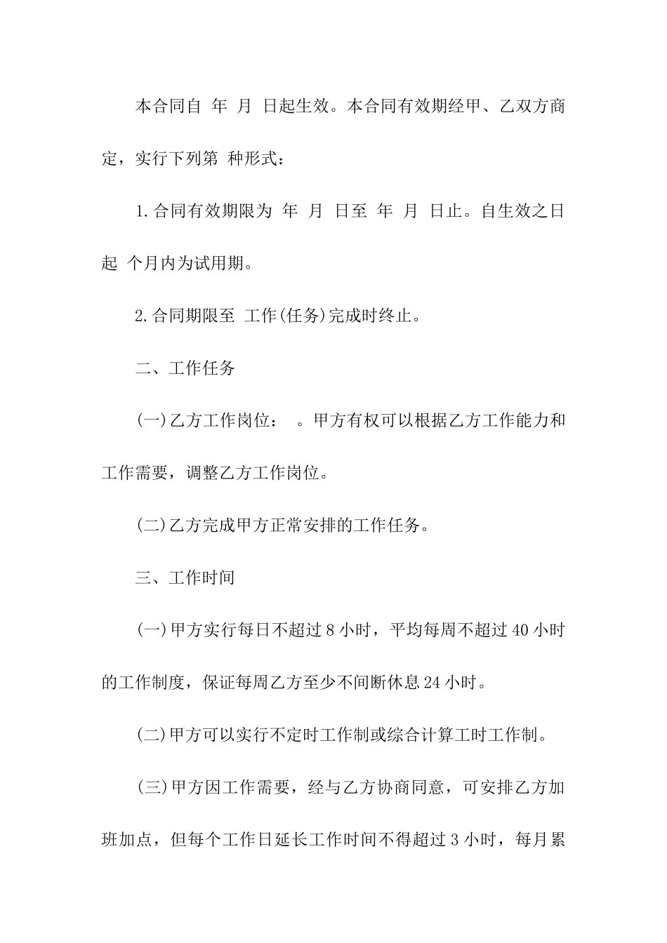 公司劳务合同范本_第2页