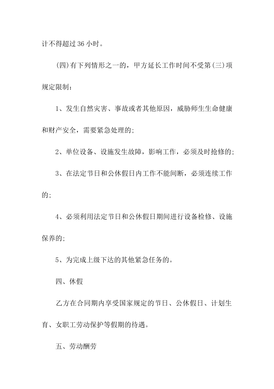 公司劳务合同范本_第3页