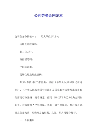 公司劳务合同范本