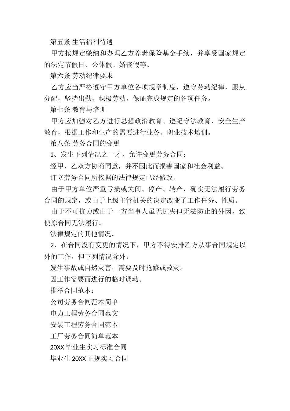 公司劳务合同范本简单_第2页