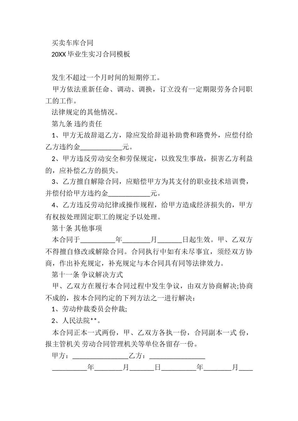 公司劳务合同范本简单_第3页