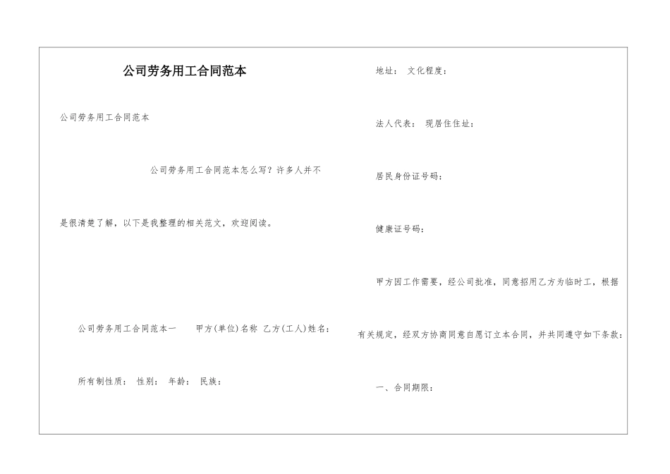 公司劳务用工合同范本_第1页