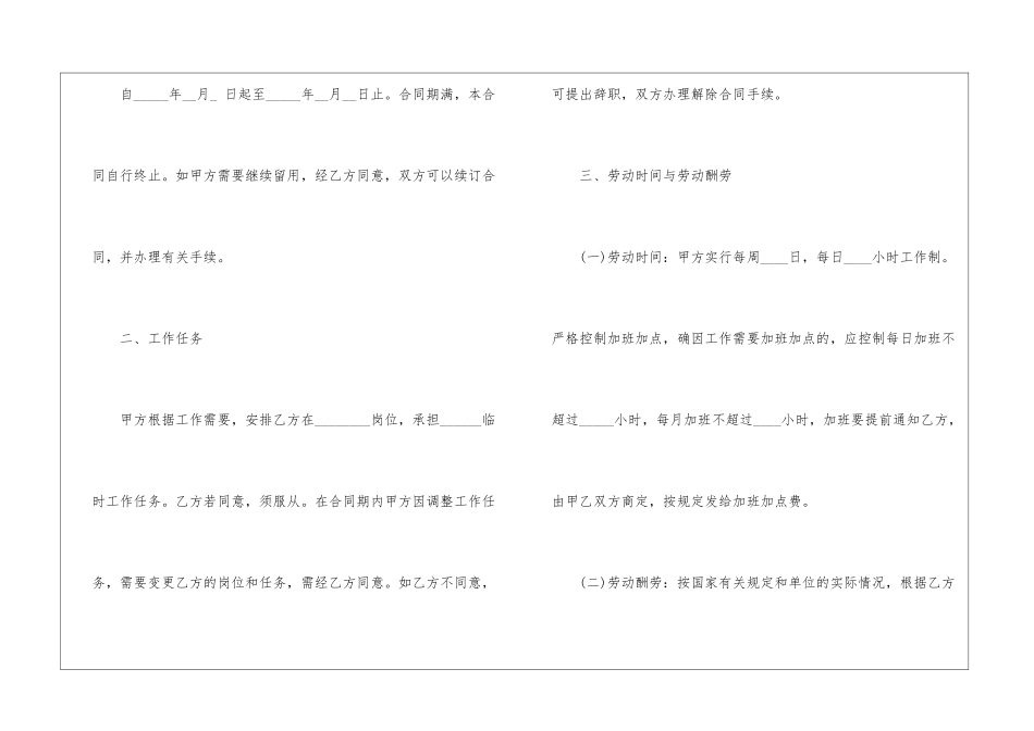 公司劳务用工合同范本_第2页