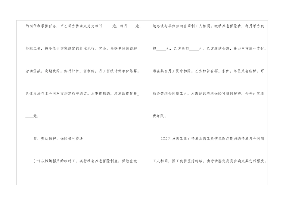 公司劳务用工合同范本_第3页