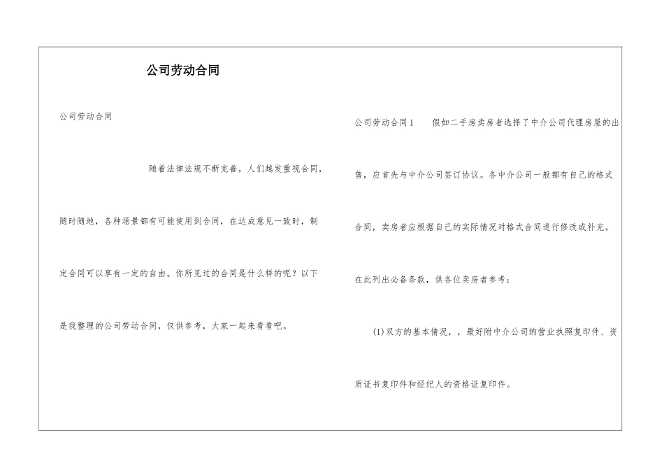 公司劳动合同_第1页
