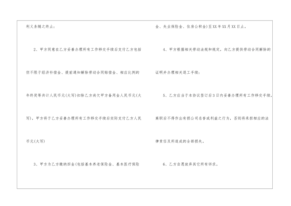公司劳务解除合同_第2页