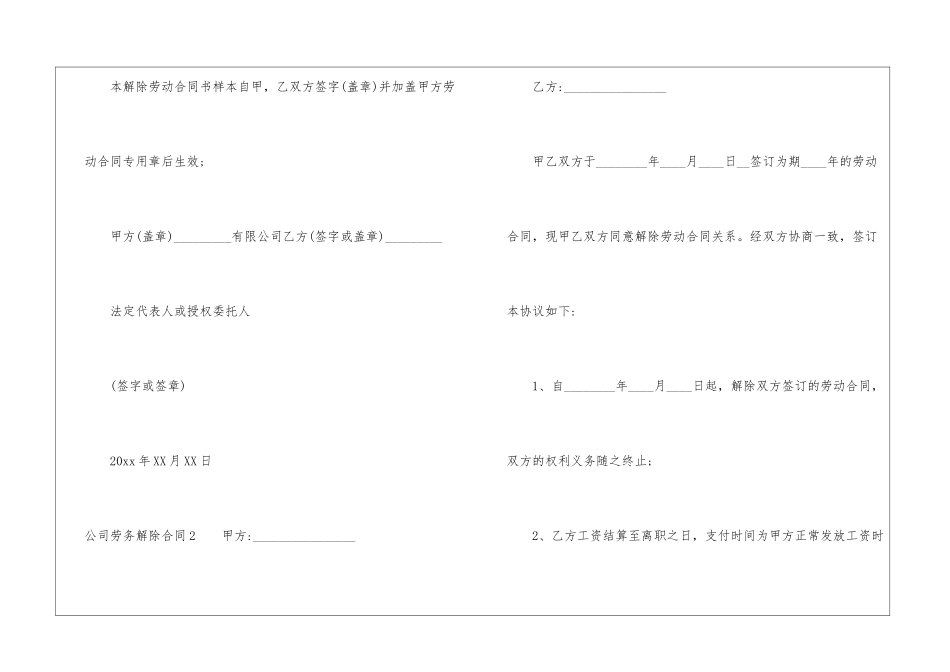 公司劳务解除合同_第3页