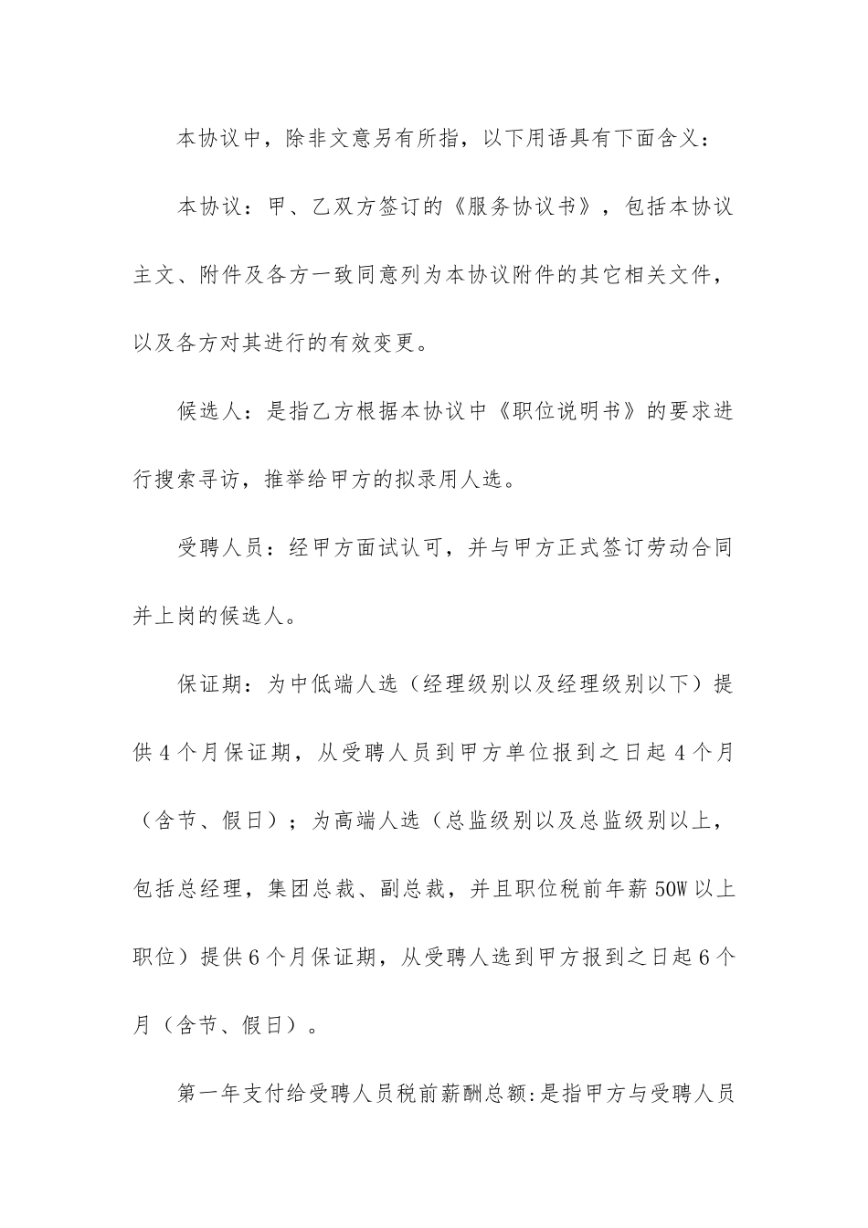 公司劳动合同10篇-工厂员工劳动合同_第2页