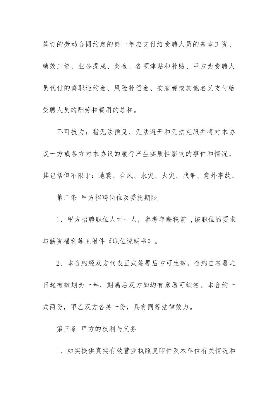 公司劳动合同10篇-工厂员工劳动合同_第3页