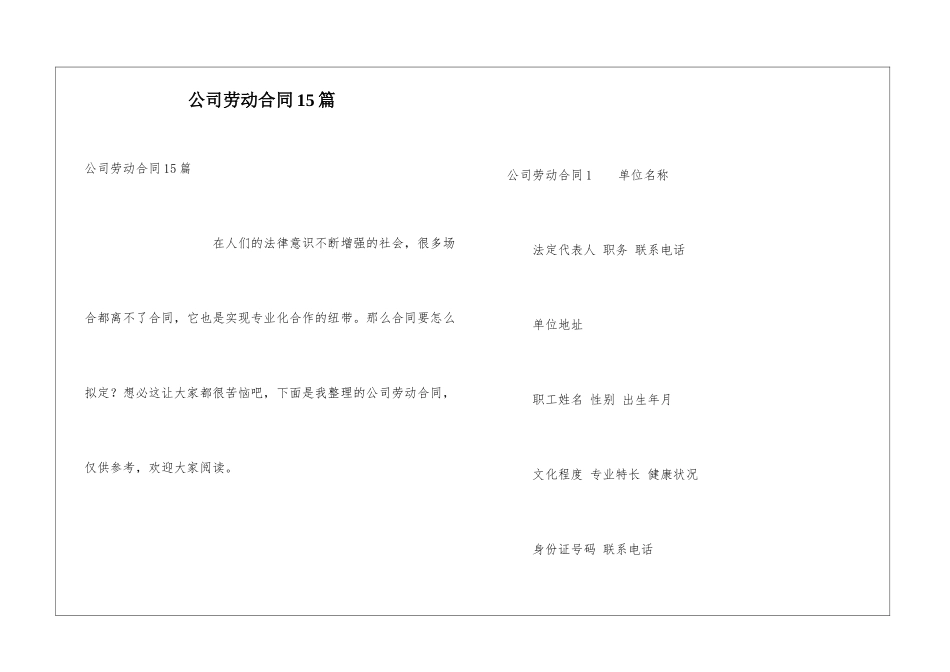 公司劳动合同15篇_第1页