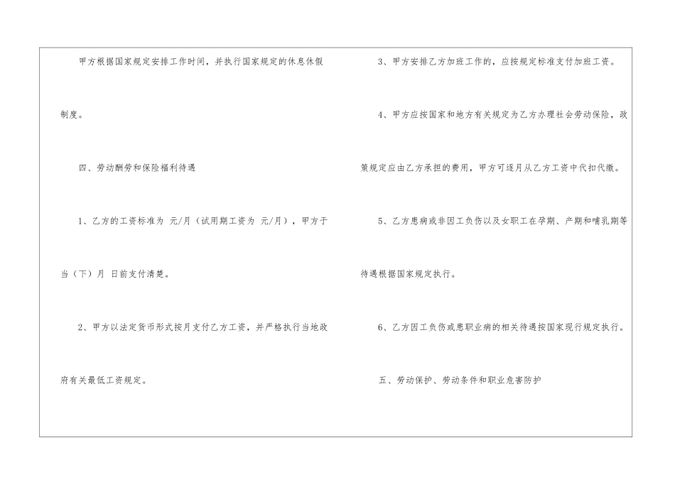 公司劳动合同15篇_第3页