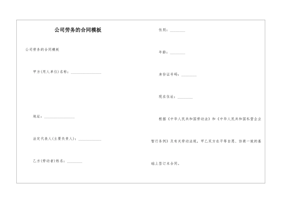 公司劳务的合同模板_第1页
