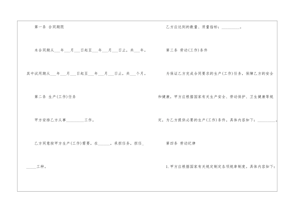 公司劳务的合同模板_第2页