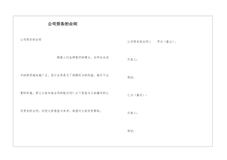 公司劳务的合同