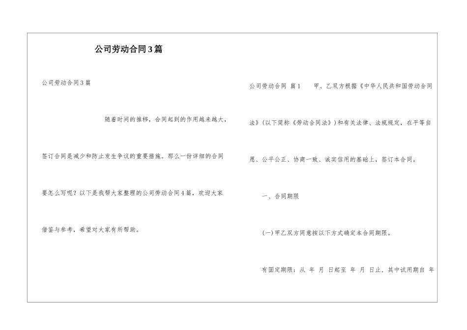 公司劳动合同3篇_第1页