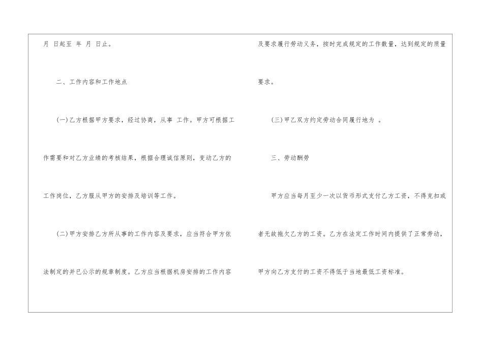 公司劳动合同3篇_第2页