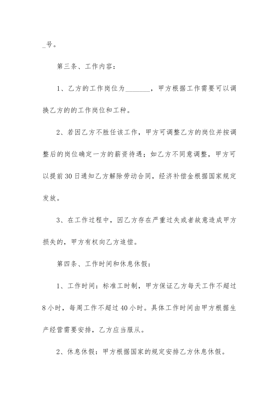 公司劳动合同12篇_第2页