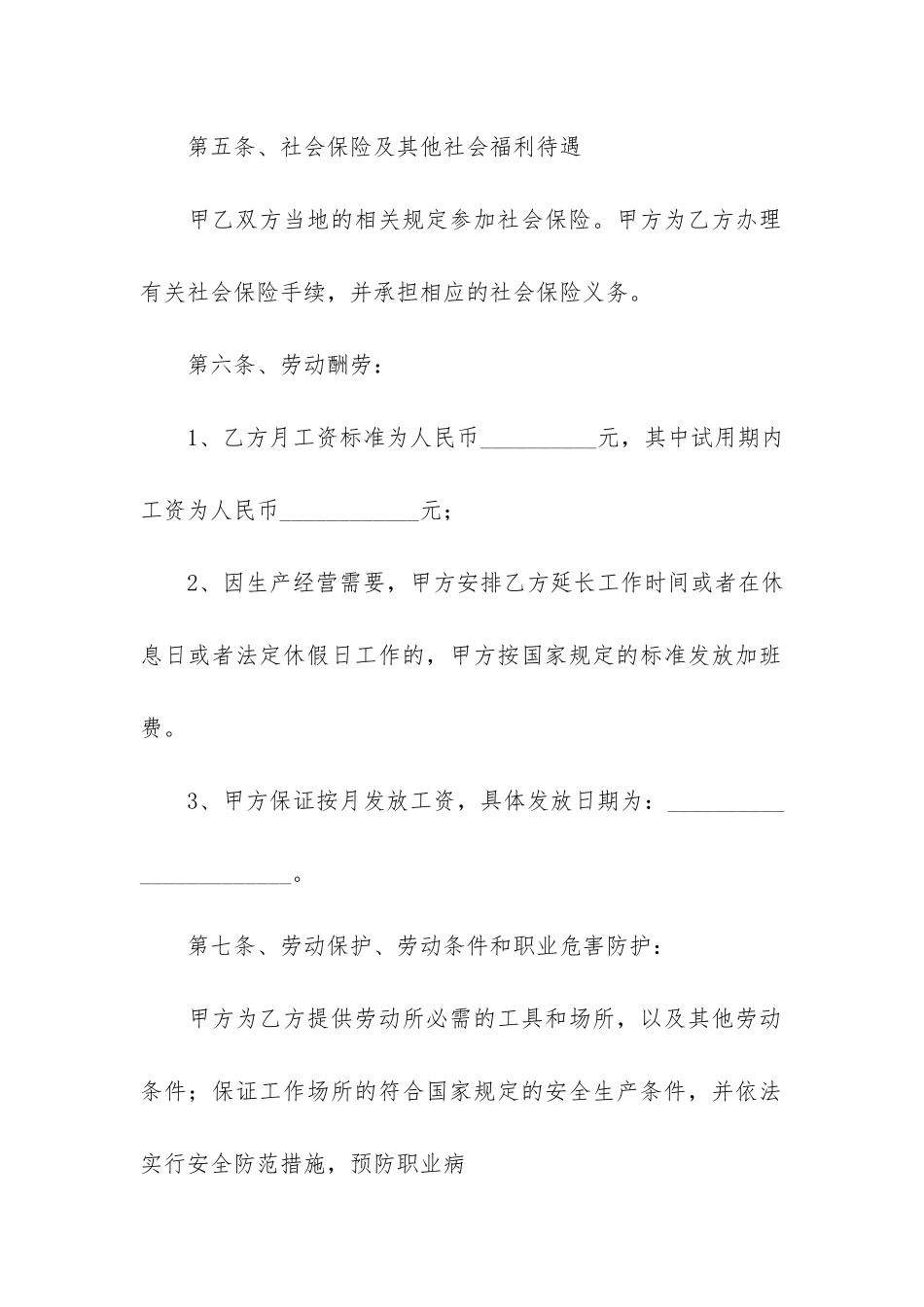 公司劳动合同12篇_第3页