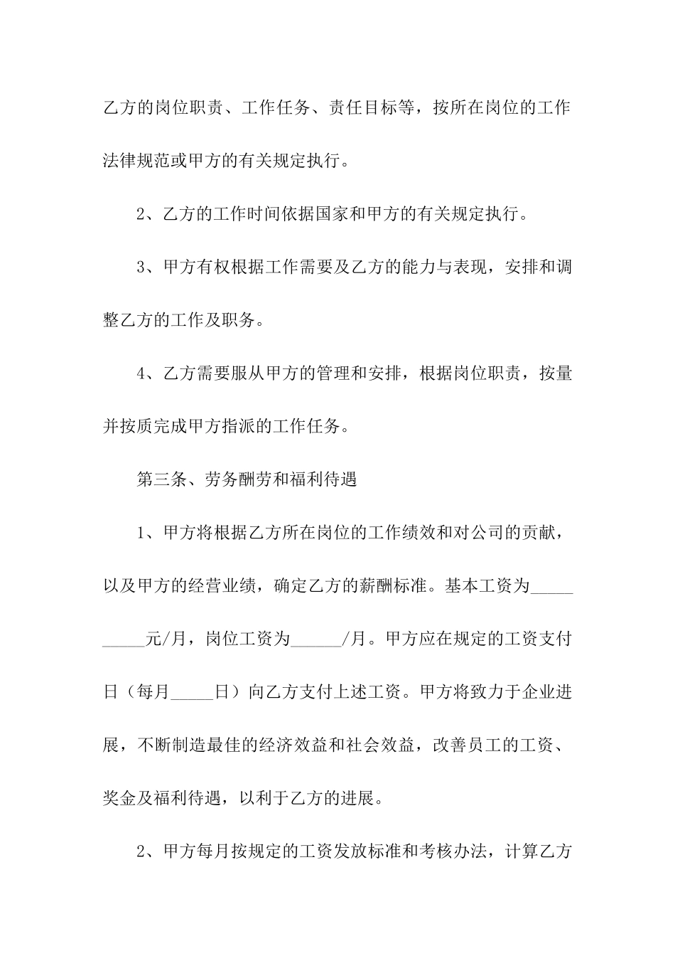 公司劳务简单版合同_第2页