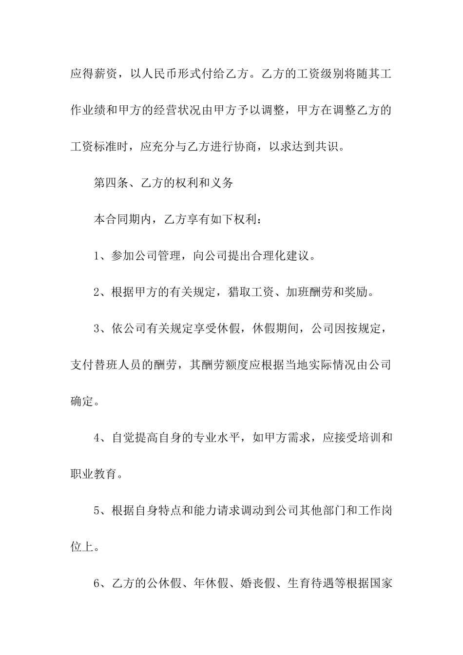 公司劳务简单版合同_第3页